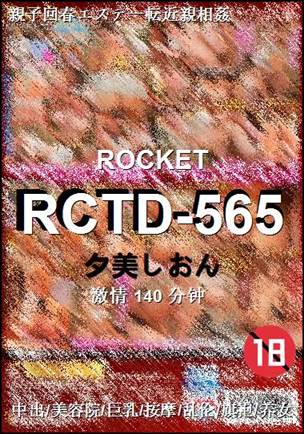 RCTD-565Ӱȷ