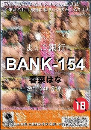 BANK-154Ӱȷ