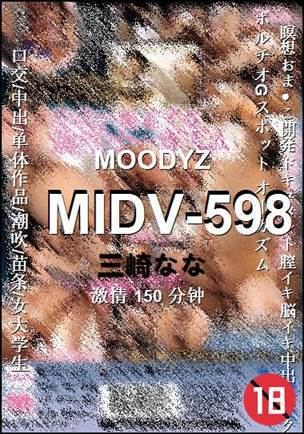 MIDV-598Ӱȷ