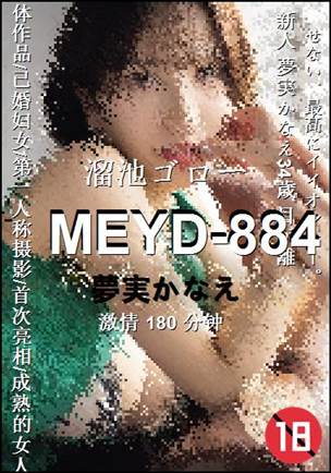MEYD-884Ӱȷ