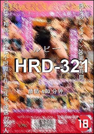 HRD-321Ӱȷ