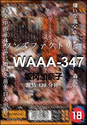 WAAA-347Ӱȷ