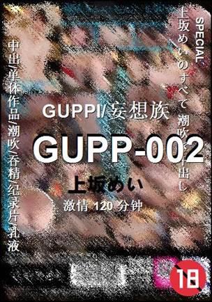 GUPP-002Ӱȷ