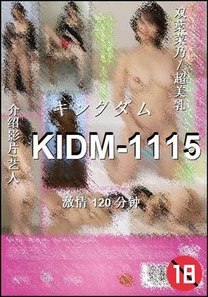 KIDM-1115Ӱȷ