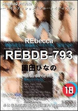 REBDB-793Ӱȷ