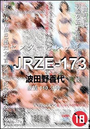 JRZE-173