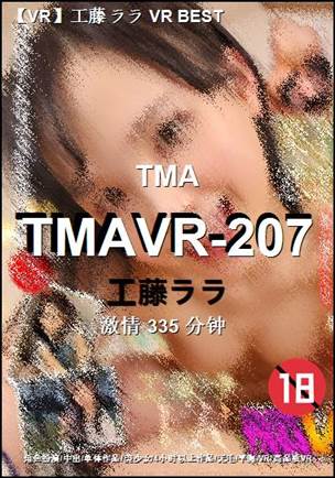 TMAVR-207