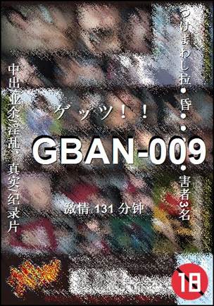 GBAN-009Ӱȷ