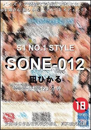 SONE-012Ӱȷ