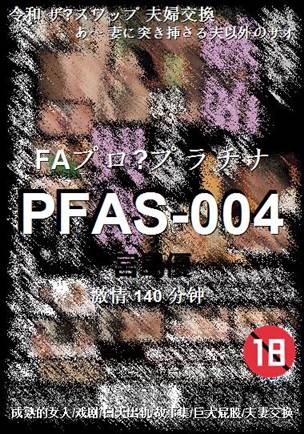 PFAS-004Ӱȷ