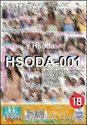 HSODA-001Ӱȷ