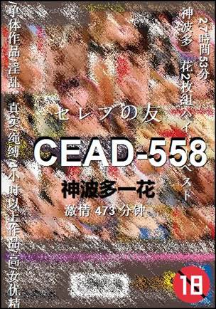 CEAD-558Ӱȷ
