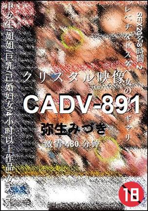 CADV-891Ӱȷ