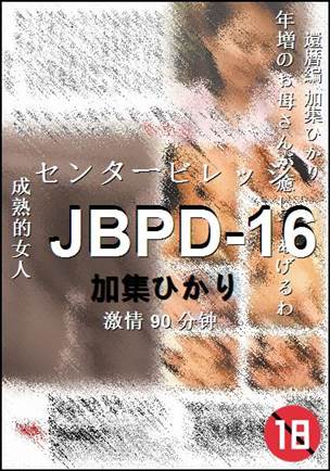 JBPD-16Ӱȷ