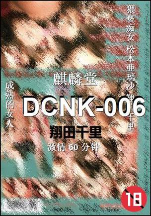 DCNK-006Ӱȷ