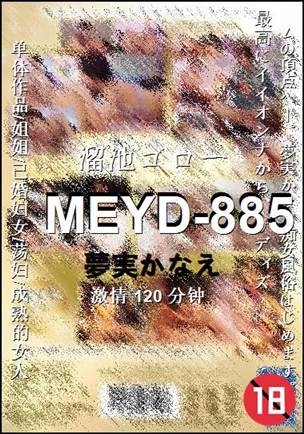 MEYD-885Ӱȷ