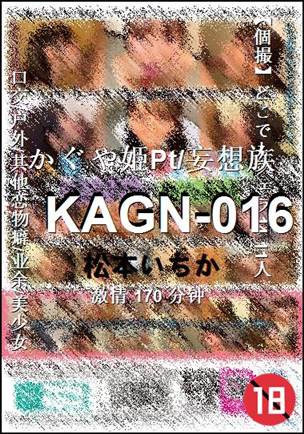 KAGN-016Ӱȷ