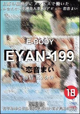 EYAN-199