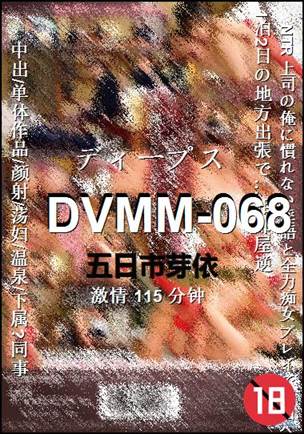 DVMM-068Ӱȷ