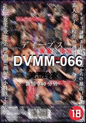 DVMM-066Ӱȷ