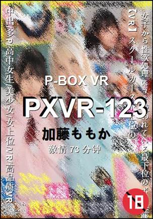 PXVR-123Ӱȷ