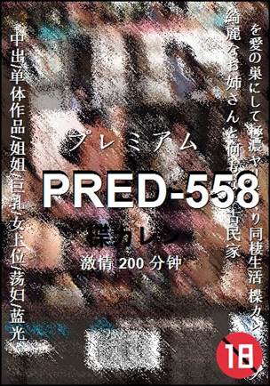 PRED-558Ӱȷ