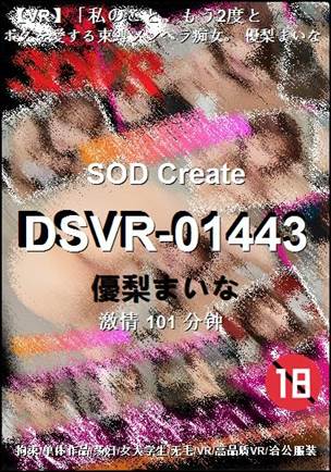 DSVR-01443Ӱȷ