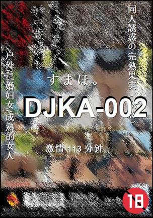 DJKA-002Ӱȷ