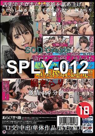 SPLY-012Ӱȷ