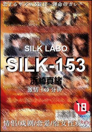 SILK-153Ӱȷ