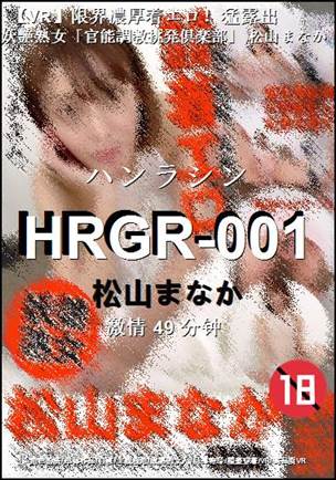 HRGR-001Ӱȷ