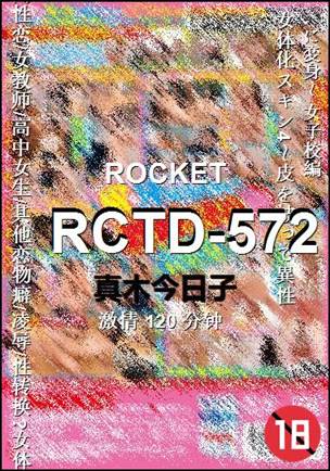 RCTD-572Ӱȷ