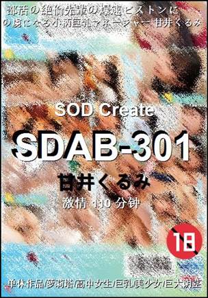 SDAB-301Ӱȷ