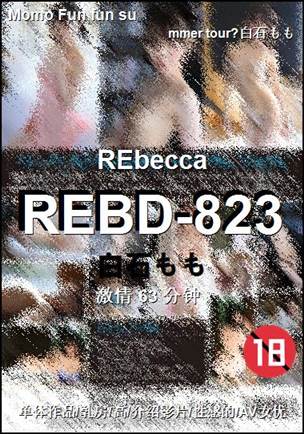 REBD-823Ӱȷ