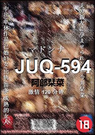 JUQ-594Ӱȷ