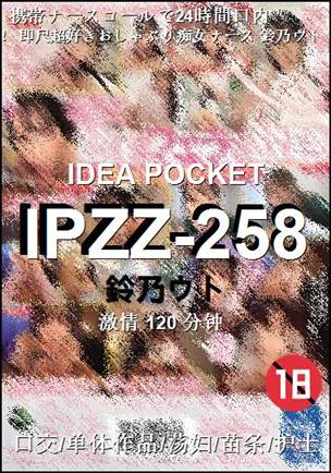 IPZZ-258Ӱȷ