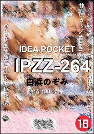 IPZZ-264