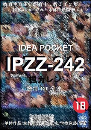 IPZZ-242Ӱȷ