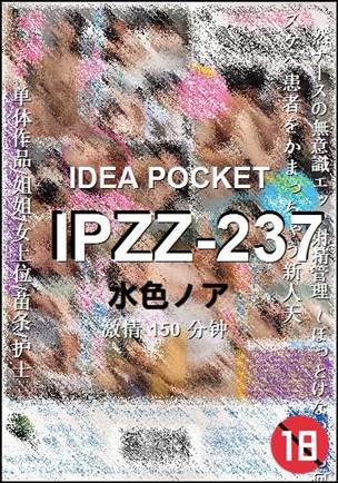 IPZZ-237Ӱȷ