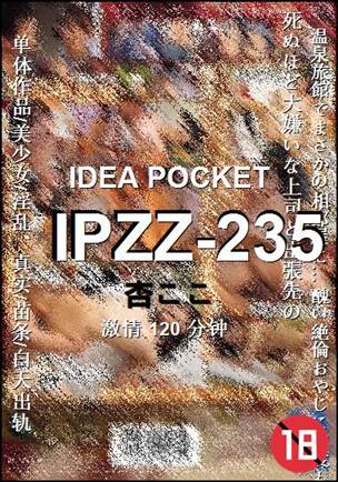 IPZZ-235Ӱȷ