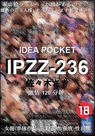 IPZZ-236Ӱȷ