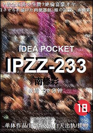 IPZZ-233Ӱȷ