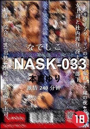 NASK-033Ӱȷ