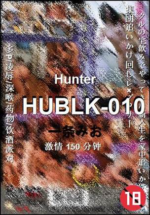 HUBLK-010