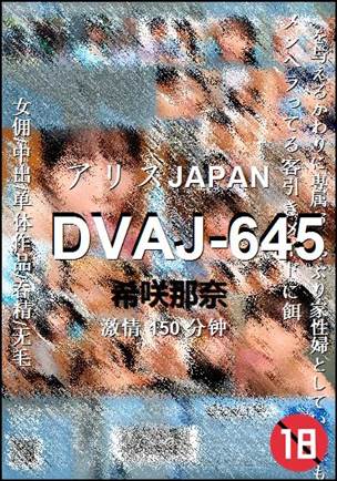 DVAJ-645