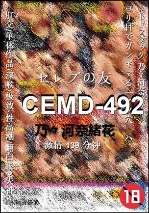 CEMD-492Ӱȷ
