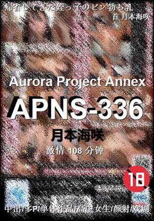 APNS-336Ӱȷ