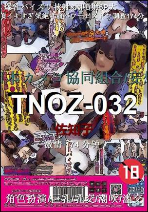 TNOZ-032Ӱȷ