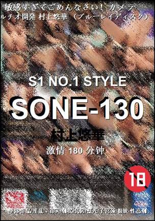 SONE-130Ӱȷ