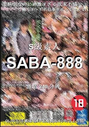 SABA-888Ӱȷ